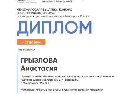 Грызлова Анастасия